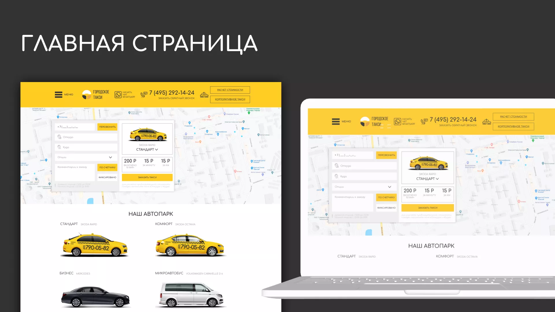 Разработка сайта службы «Городского такси» в Красавино