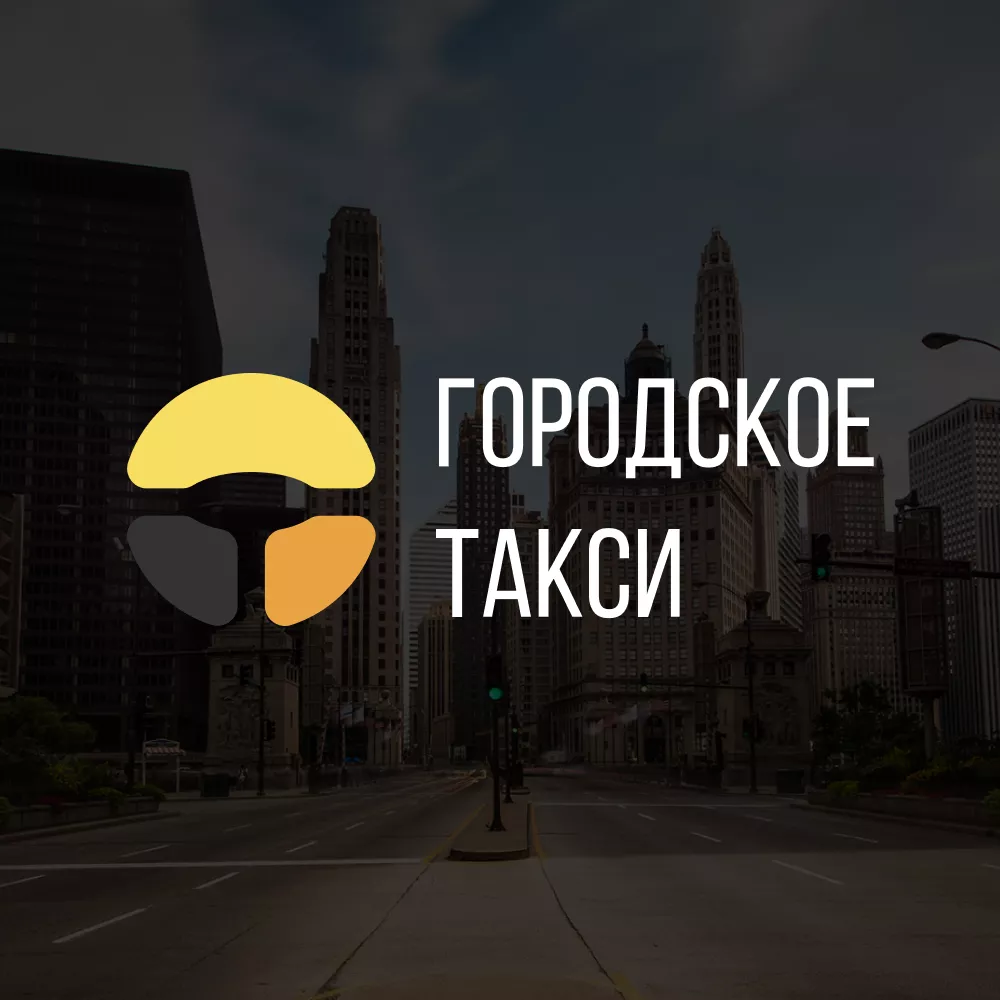 Разработка сайта службы «Городского такси» в Красавино