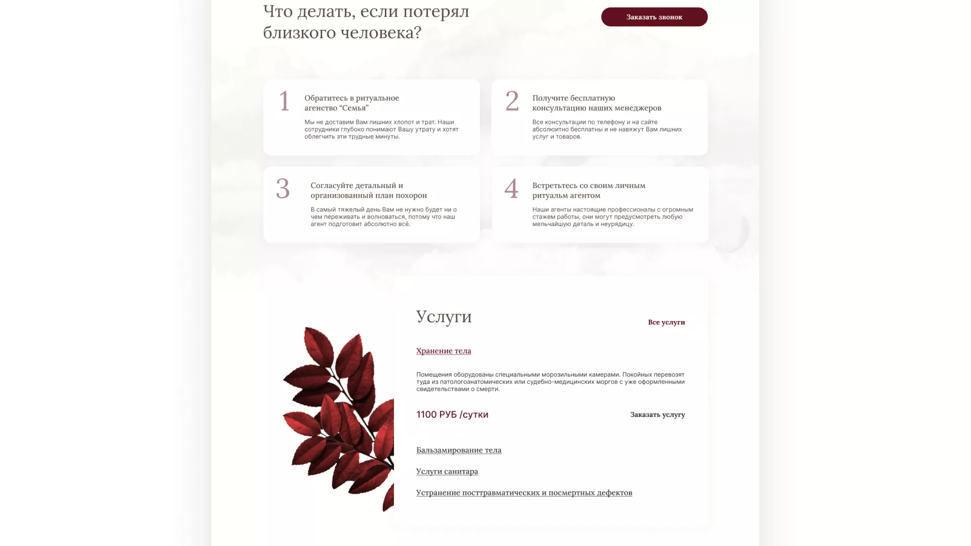 Разработка логотипа и сайта в Красавино ритуальных услуг «Семья»