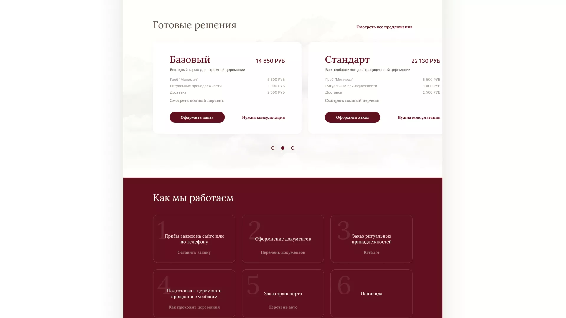 Разработка логотипа и сайта в Красавино ритуальных услуг «Семья»