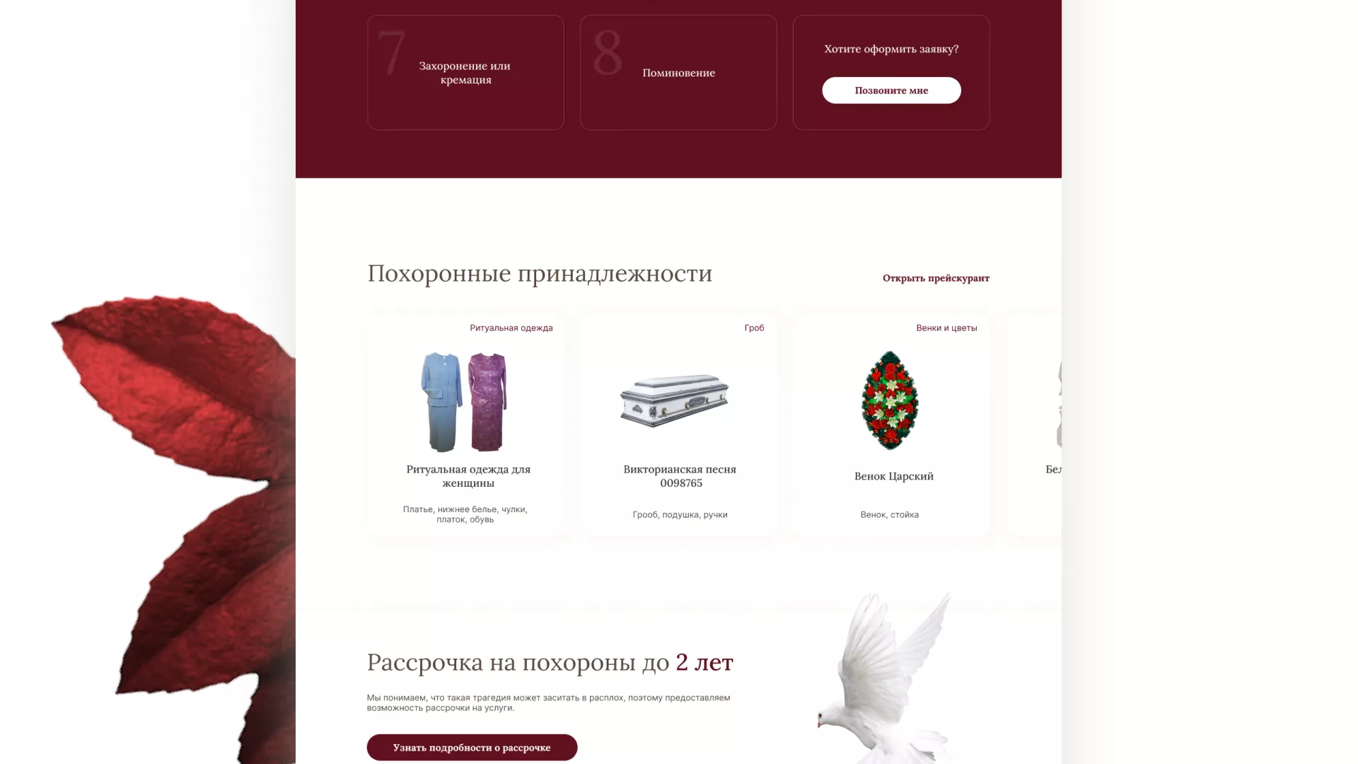 Разработка логотипа и сайта в Красавино ритуальных услуг «Семья»