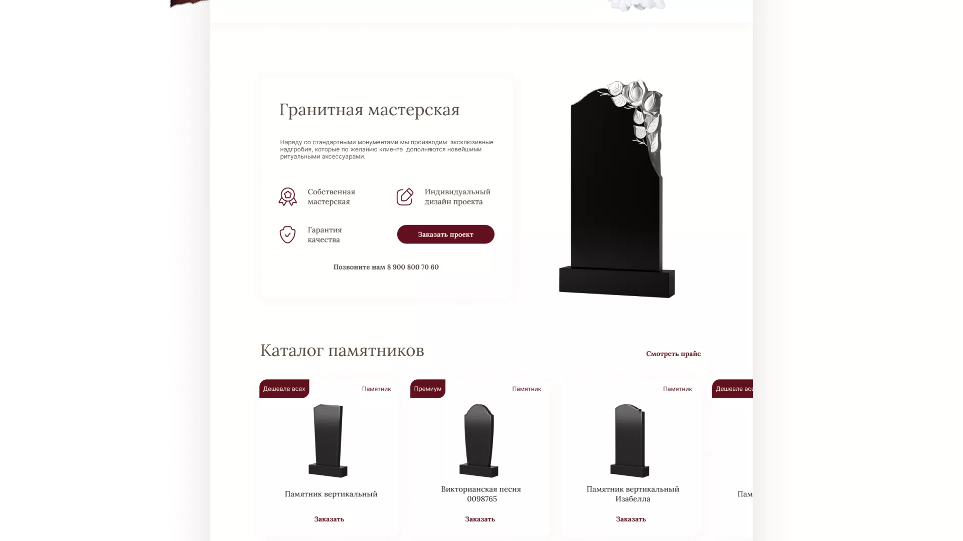 Разработка логотипа и сайта в Красавино ритуальных услуг «Семья»