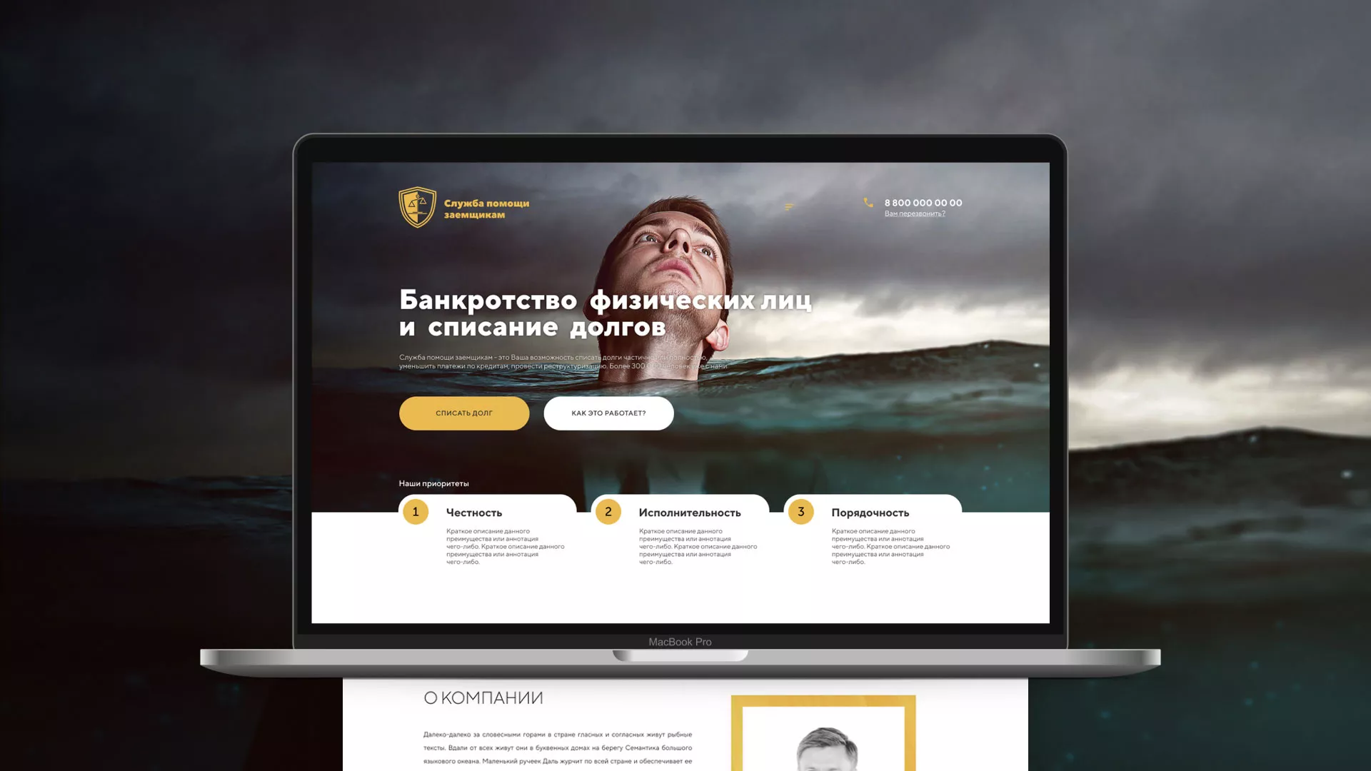 Разработка сайта «Службы помощи заемщикам» в Красавино