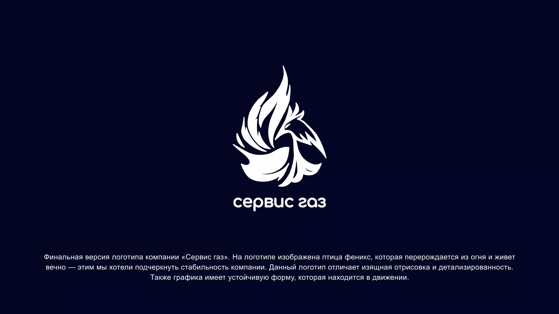 Создание логотипа «Сервис газ» в Красавино