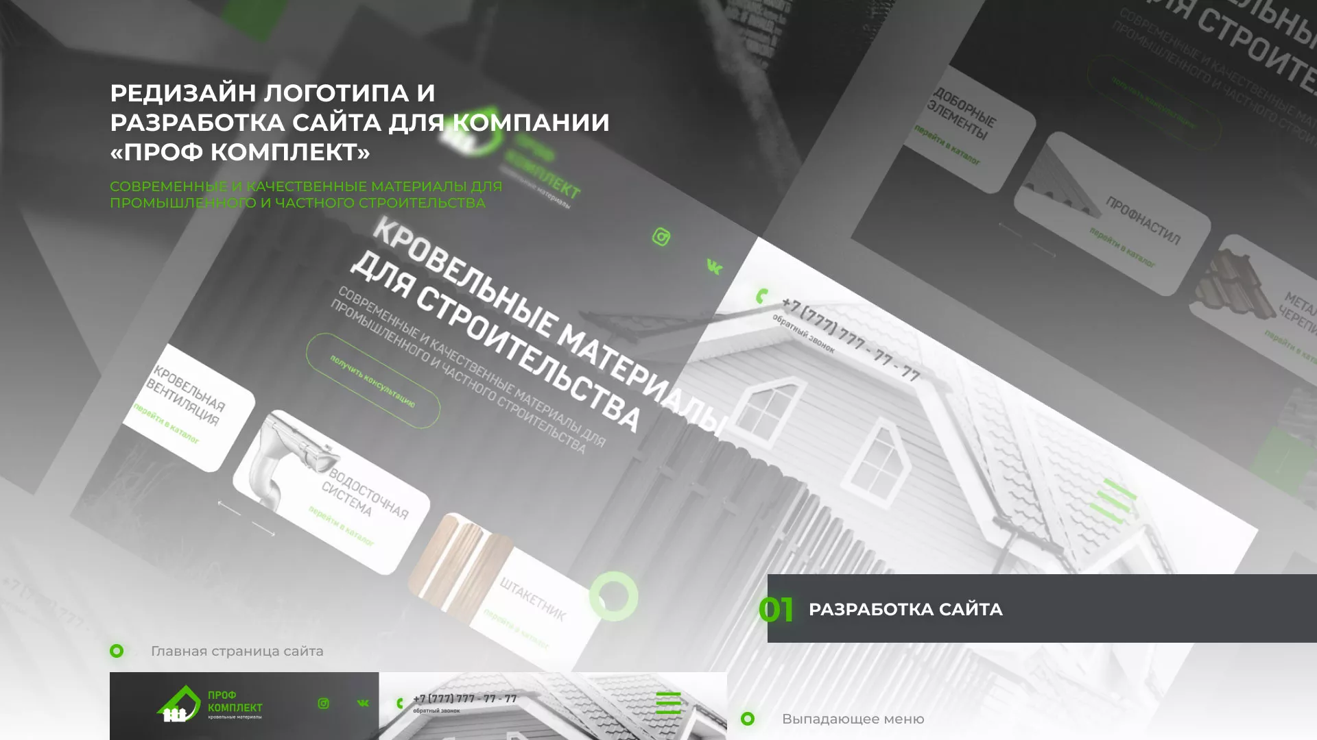 Создание сайта компании «Проф Комплект» в Красавино