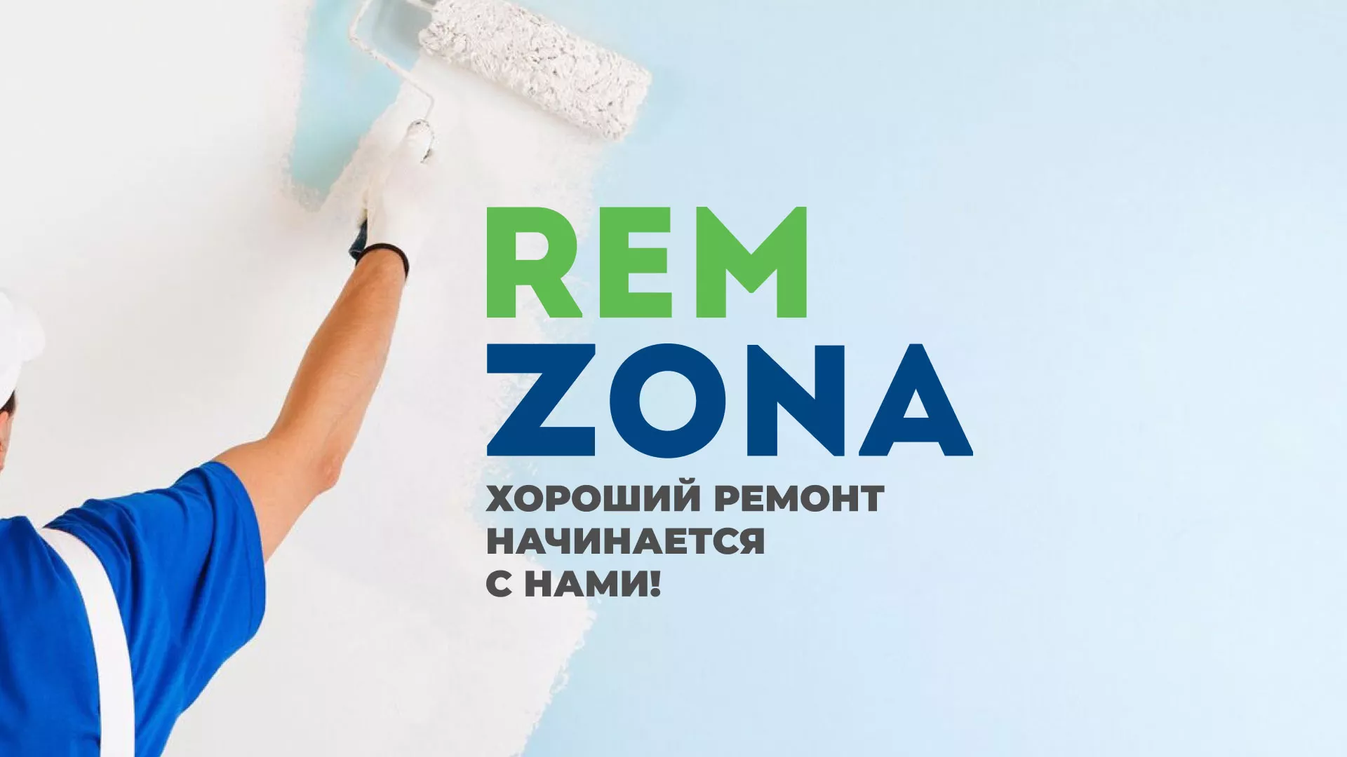 Разработка сайта компании «REMZONA» в Красавино