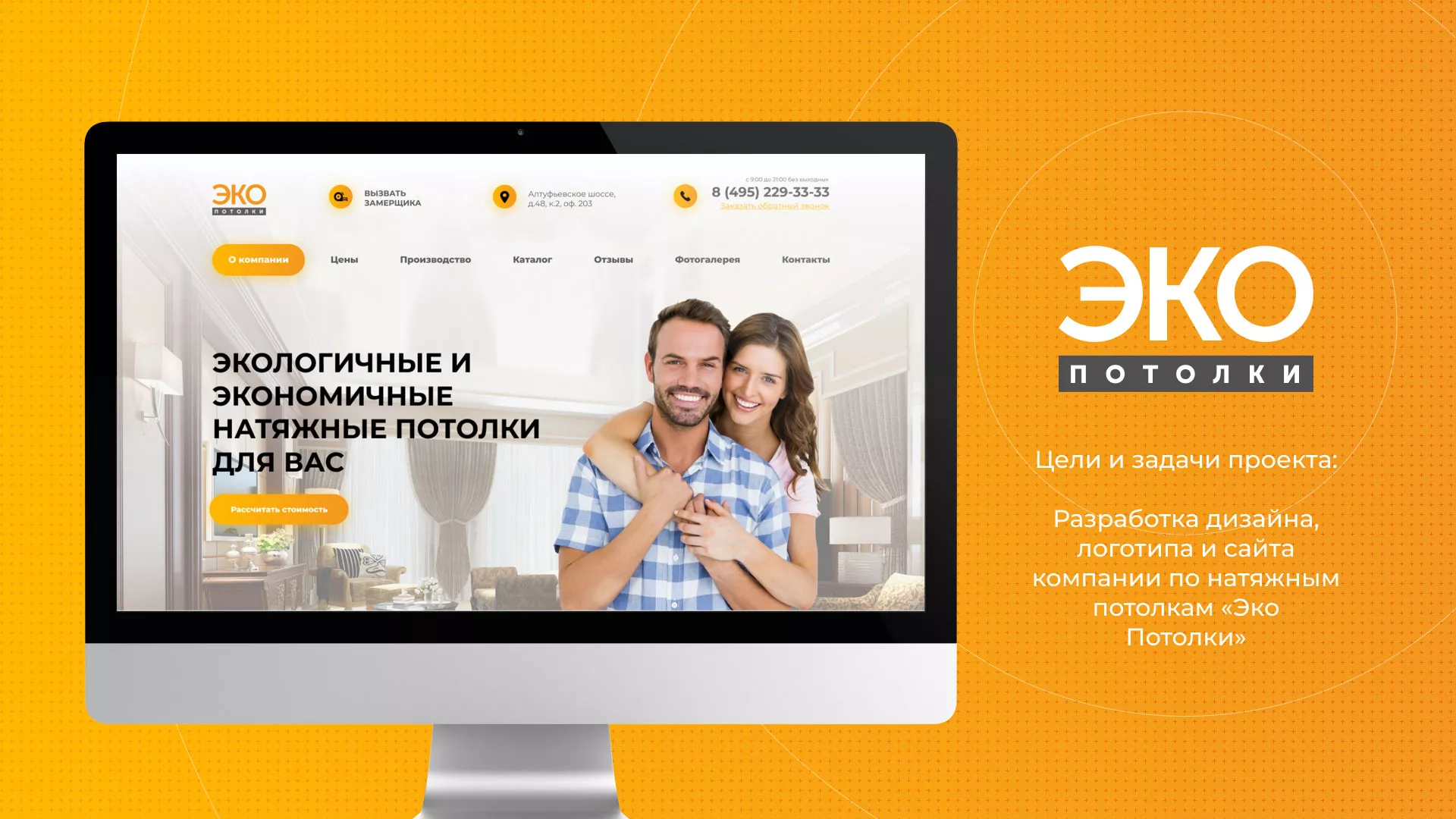 Разработка сайта по натяжным потолкам «Эко Потолки» в Красавино