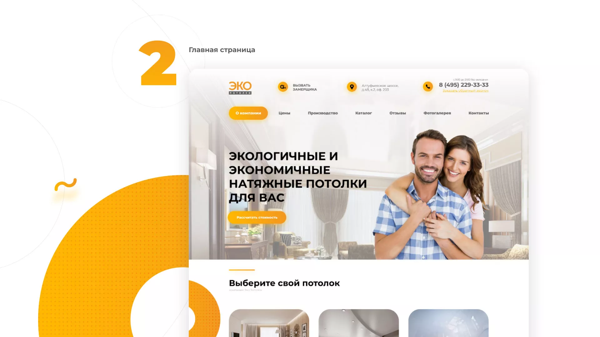 Разработка сайта по натяжным потолкам «Эко Потолки» в Красавино