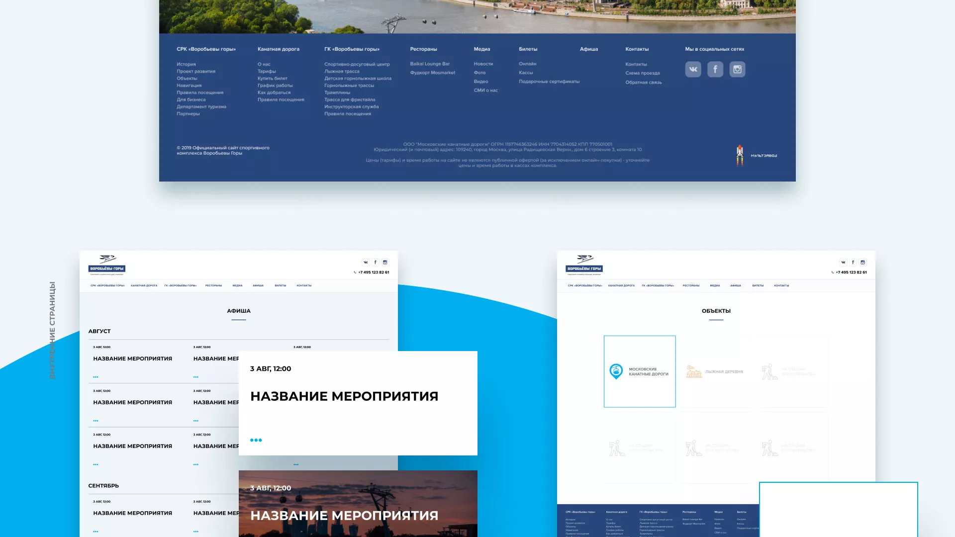 Разработка сайта в Красавино для спортивно-развлекательного комплекса «Воробьёвы горы»