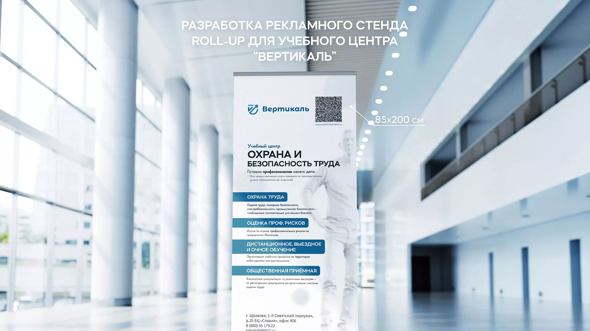 Разработка дизайн-макета ролл-ап стенда для учебного центра «Вертикаль» в Красавино