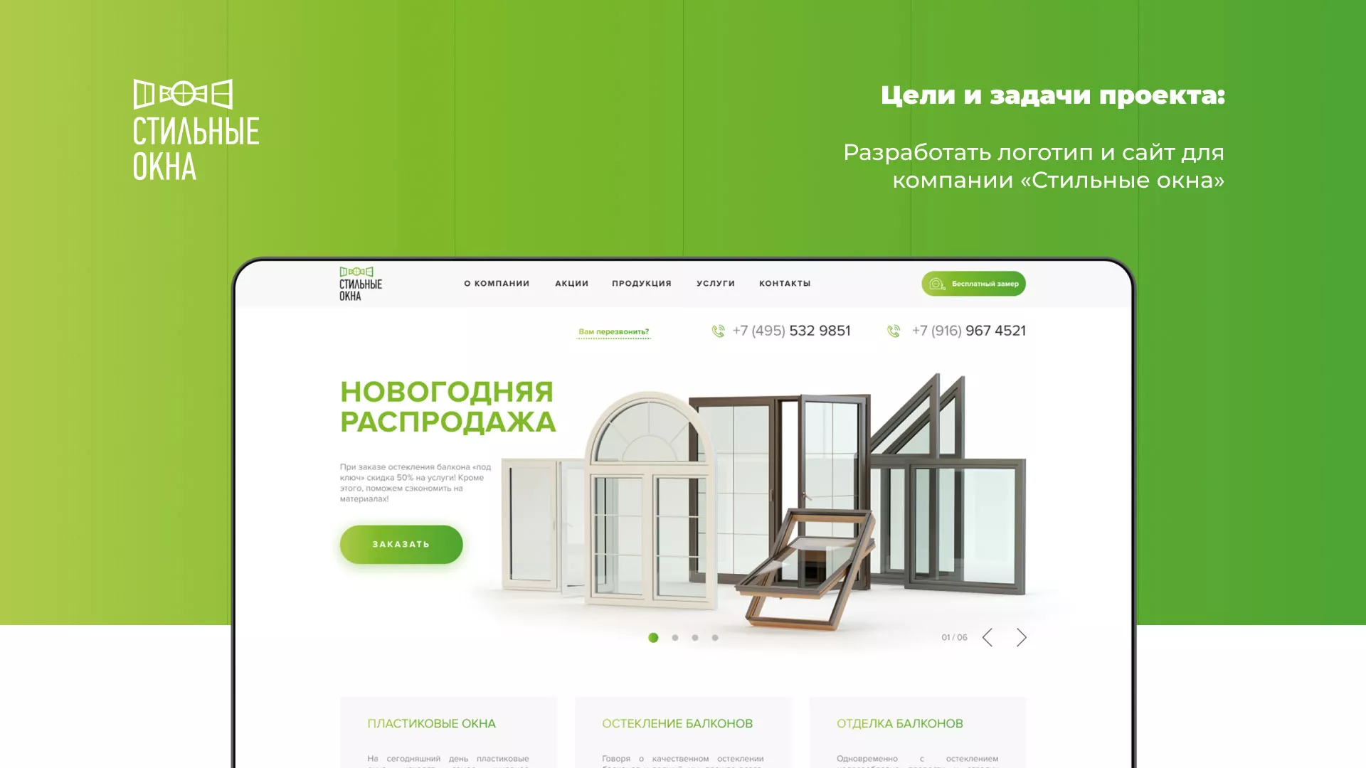 Разработка сайта по продаже пластиковых окон «Стильные окна» в Красавино