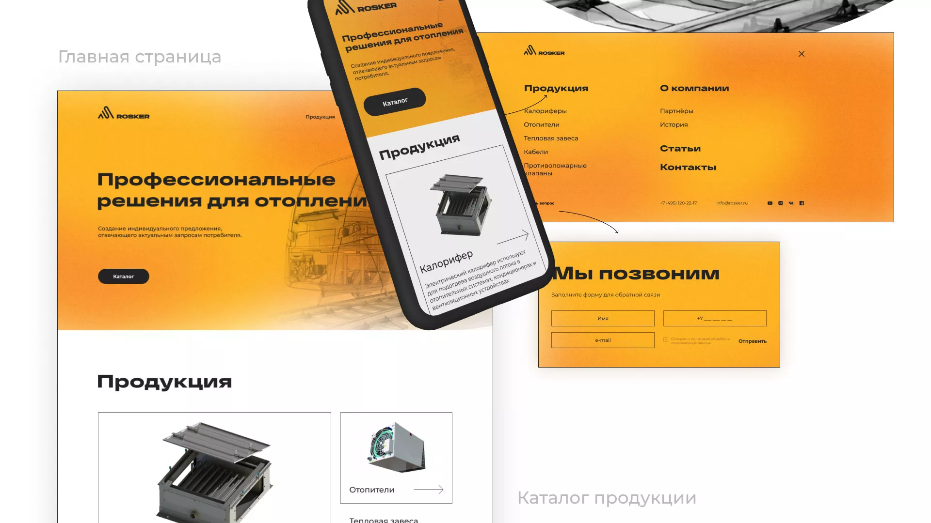 Ребрендинг компании «Rosker» и редизайн сайта в Красавино