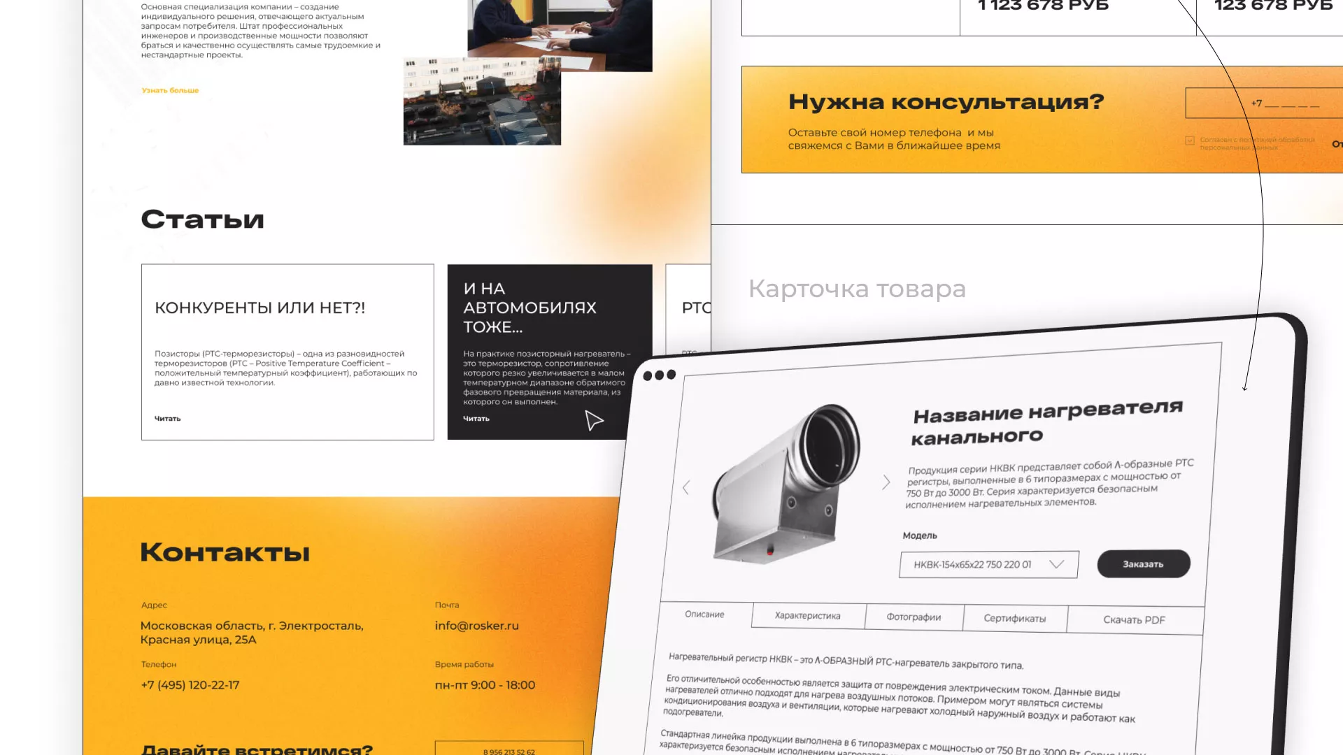 Ребрендинг компании «Rosker» и редизайн сайта в Красавино