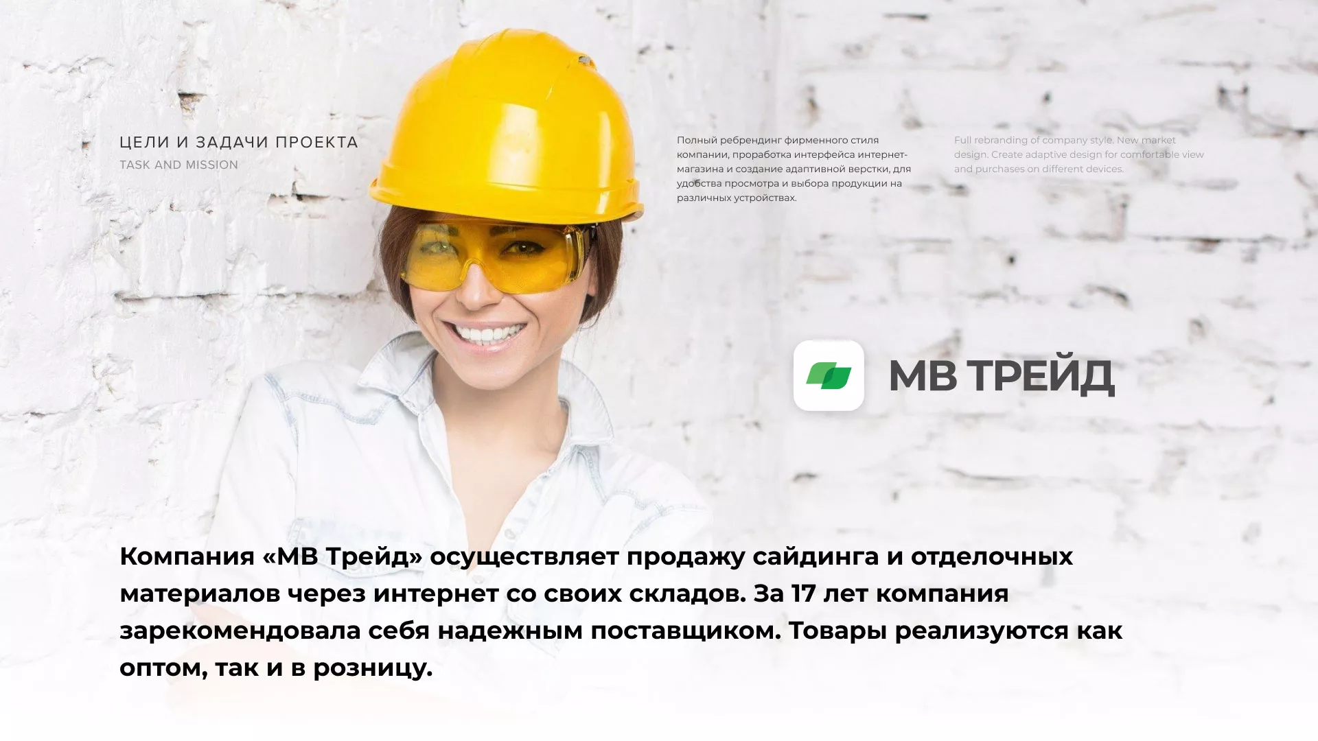 Разработка логотипа и сайта компании «МВ Трейд» в Красавино
