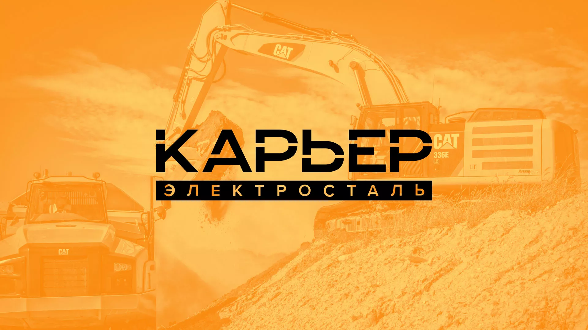 Разработка сайта по продаже нерудных материалов «Карьер» в Красавино