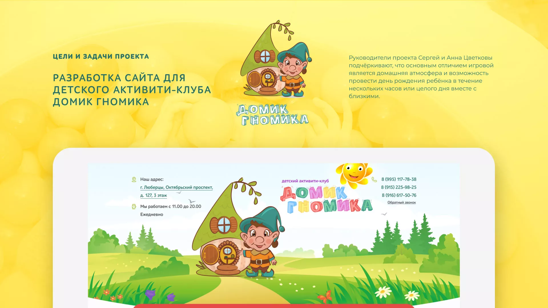 Разработка сайта детского активити-клуба «Домик гномика» в Красавино