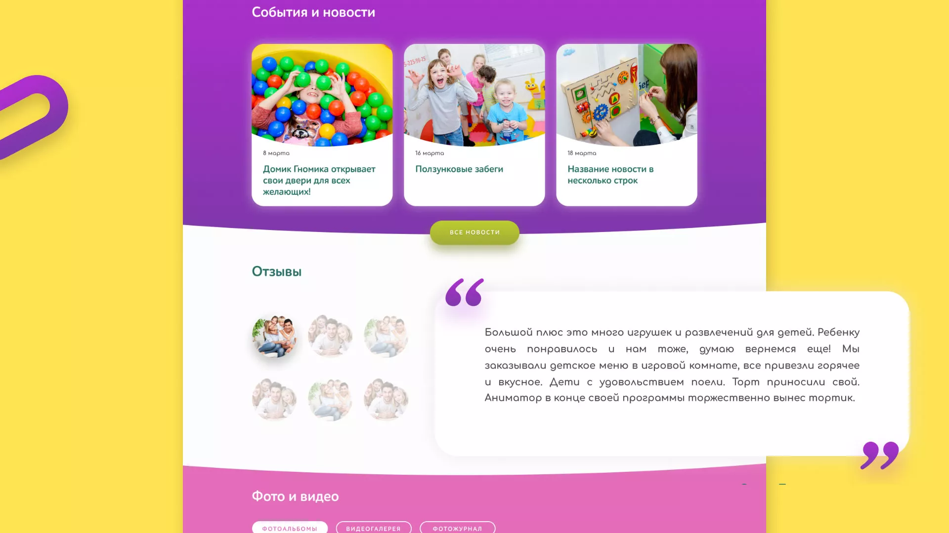 Разработка сайта детского активити-клуба «Домик гномика» в Красавино