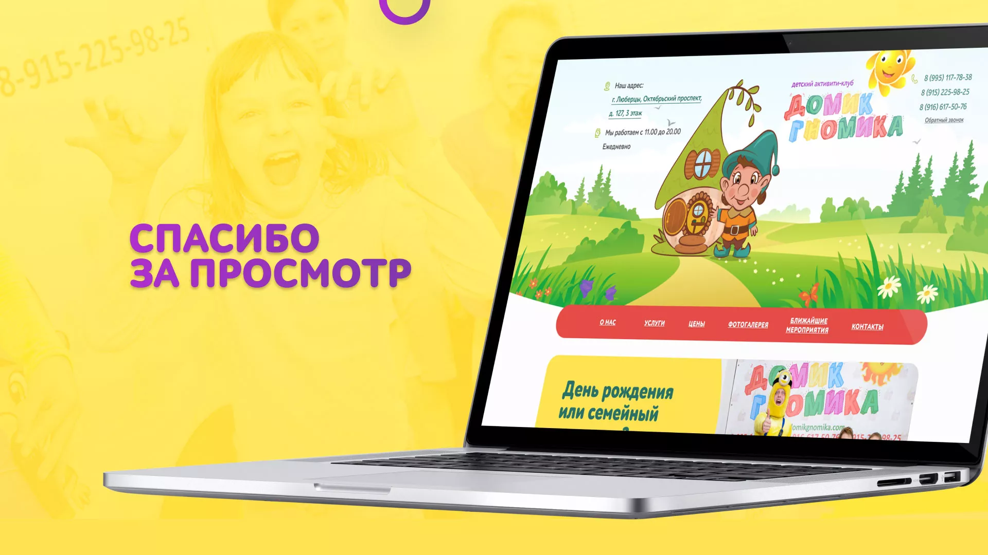 Разработка сайта детского активити-клуба «Домик гномика» в Красавино