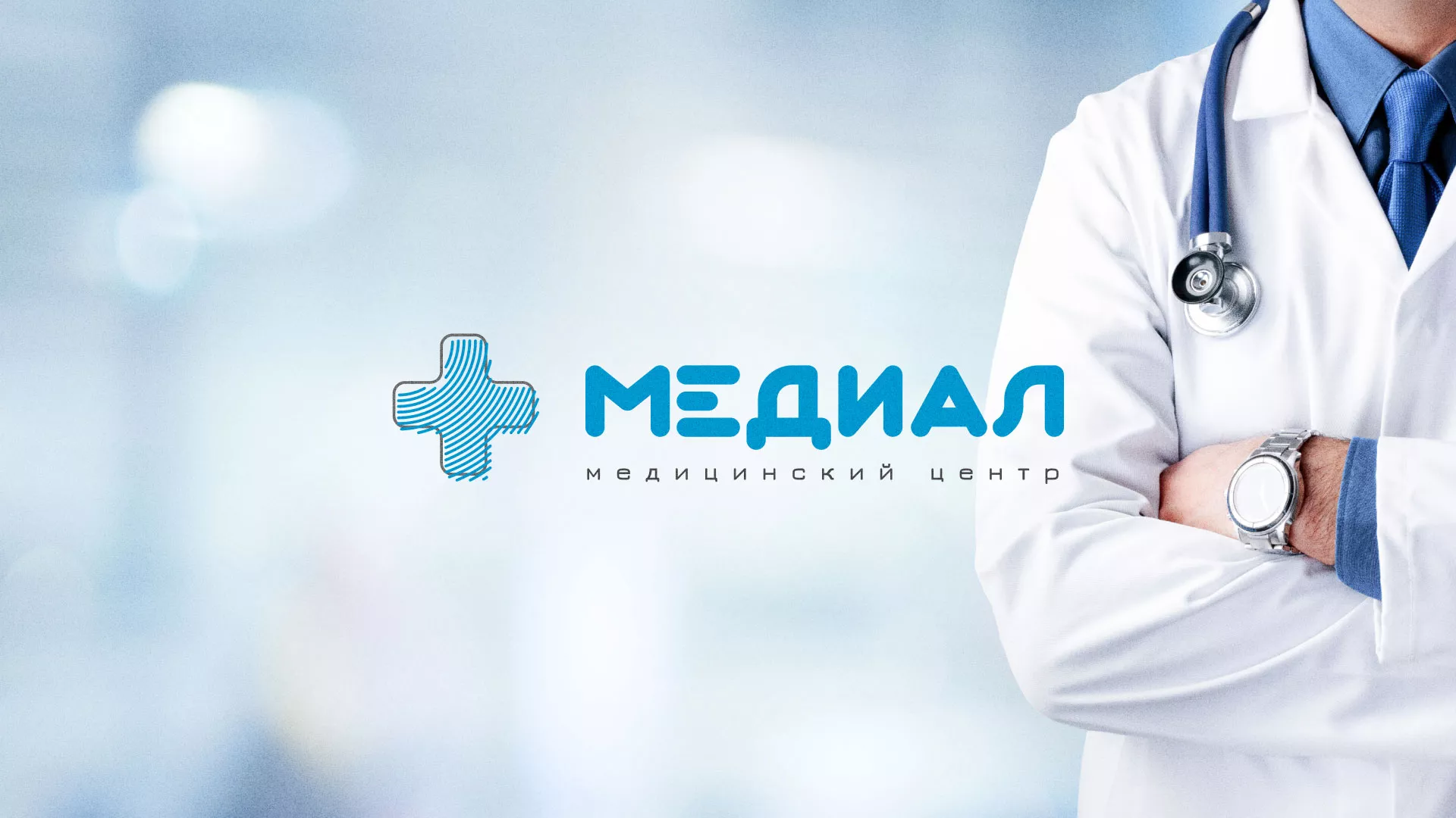 Создание сайта для медицинского центра «Медиал» в Красавино
