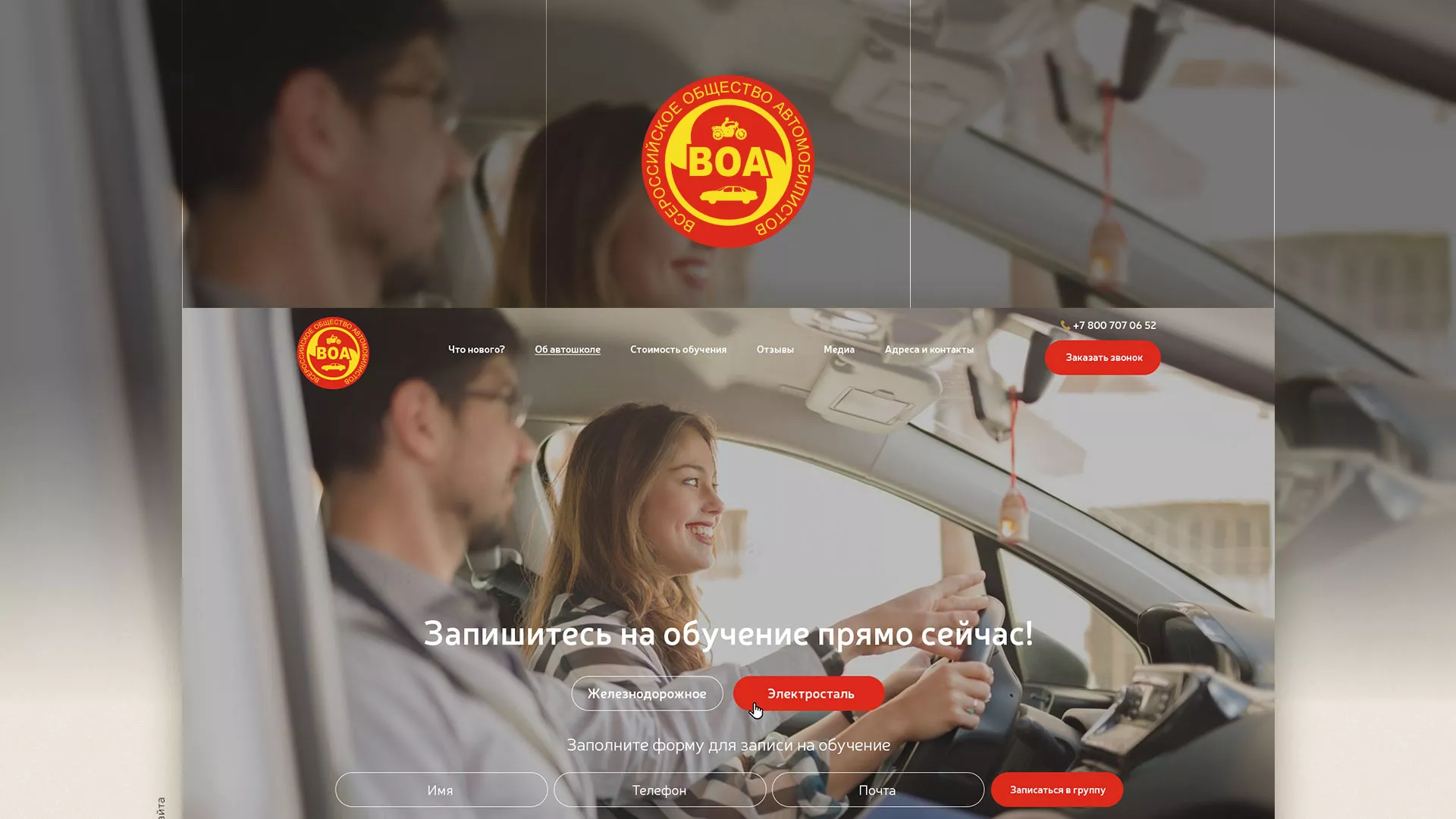 Разработка сайта для автошколы ВОА в Красавино