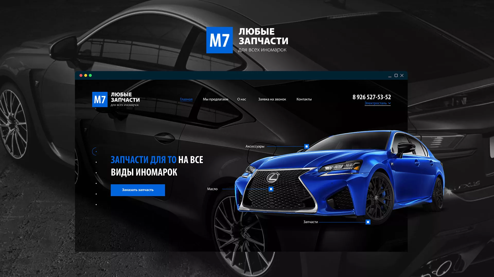 Разработка сайта магазина автозапчастей «М7» в Красавино