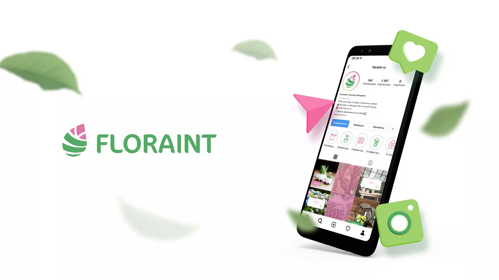 Разработка оформления профиля Instagram для магазина «Floraint» в Красавино