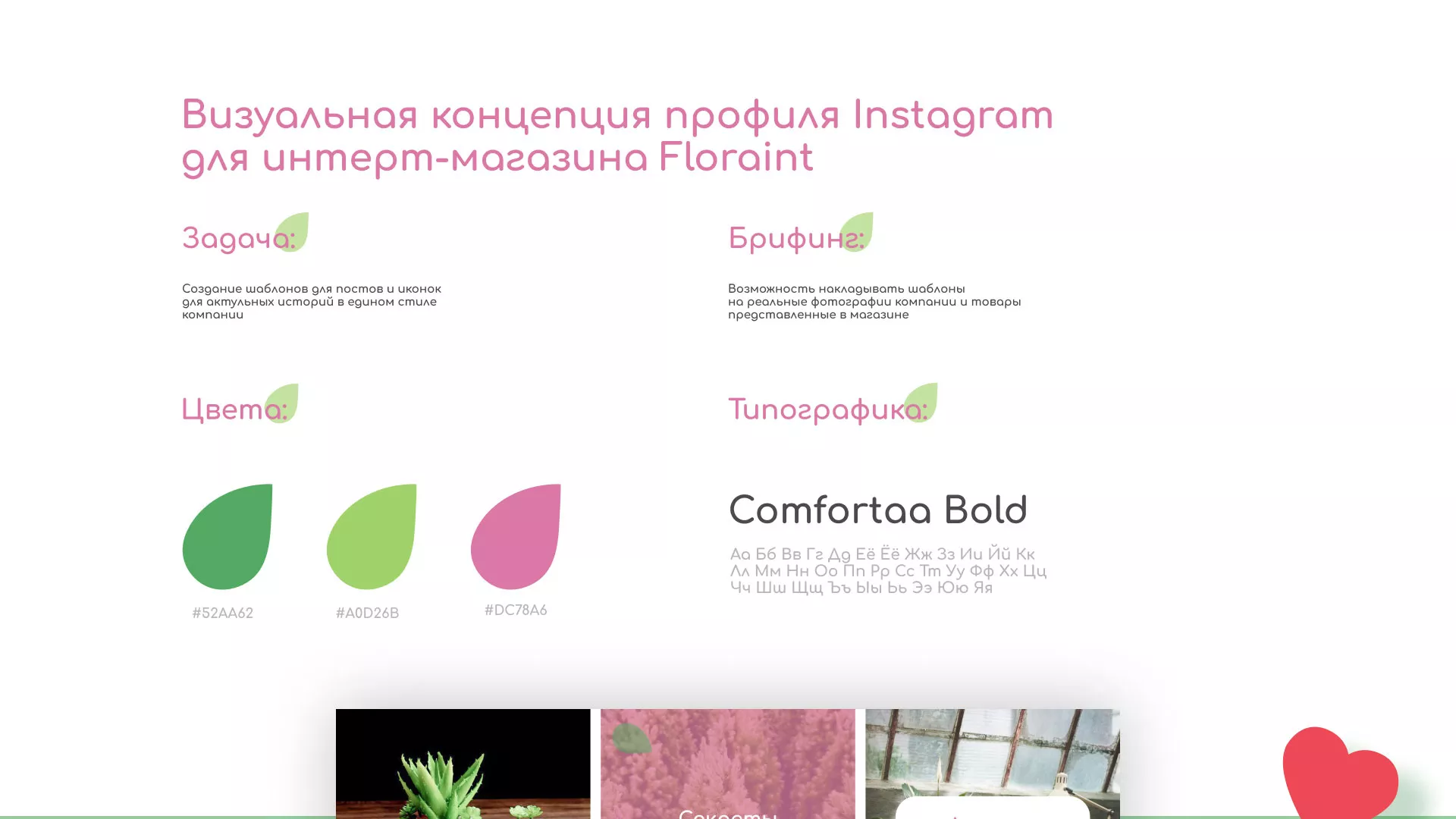 Разработка оформления профиля Instagram для магазина «Floraint» в Красавино