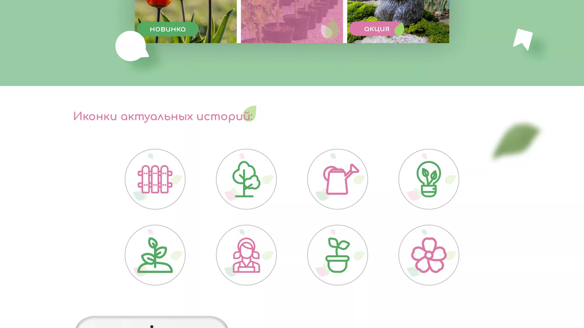 Разработка оформления профиля Instagram для магазина «Floraint» в Красавино