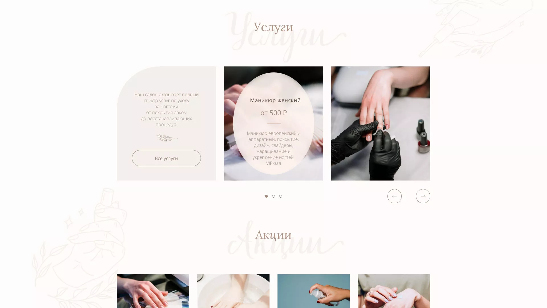 Разработка дизайна сайта маникюрного салона в Красавино