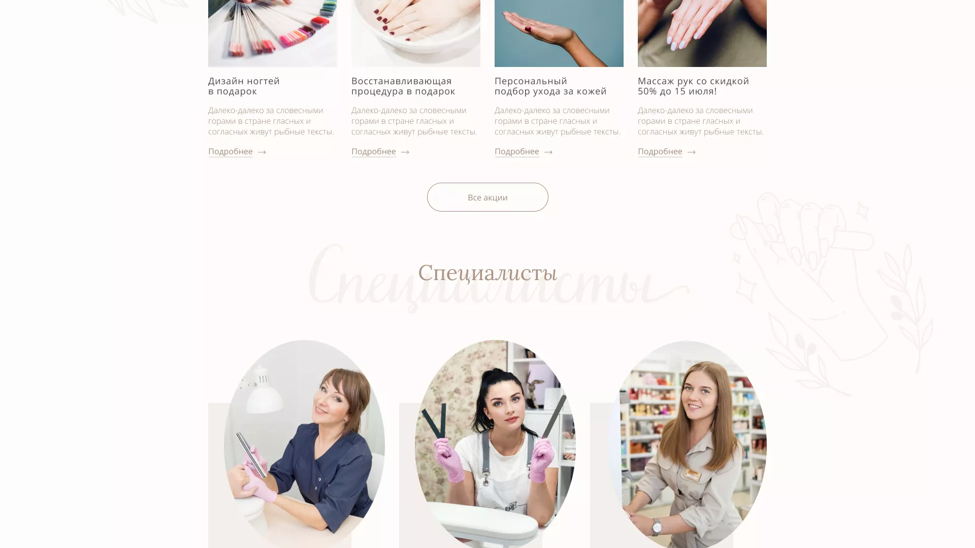 Разработка дизайна сайта маникюрного салона в Красавино