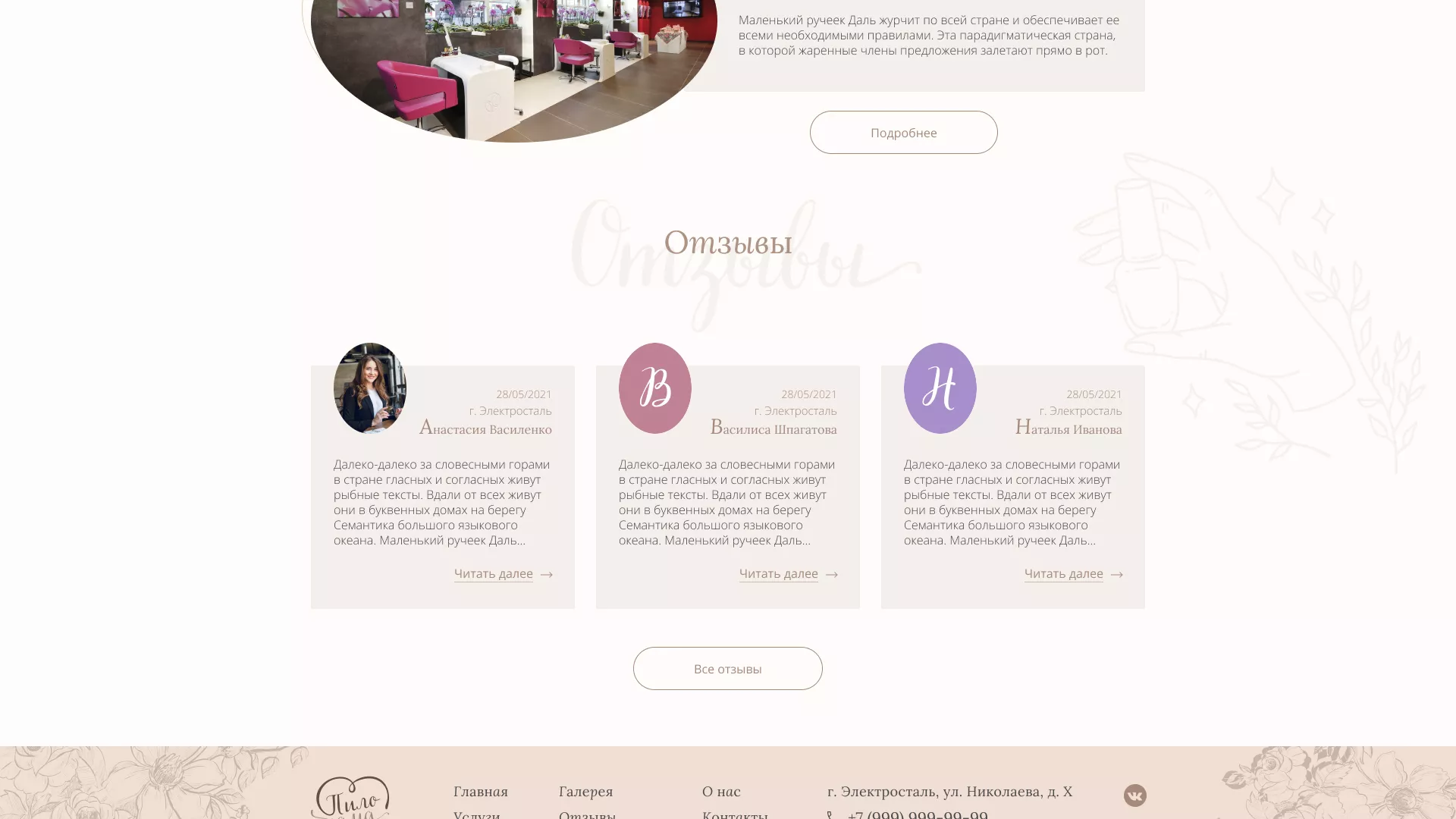 Разработка дизайна сайта маникюрного салона в Красавино