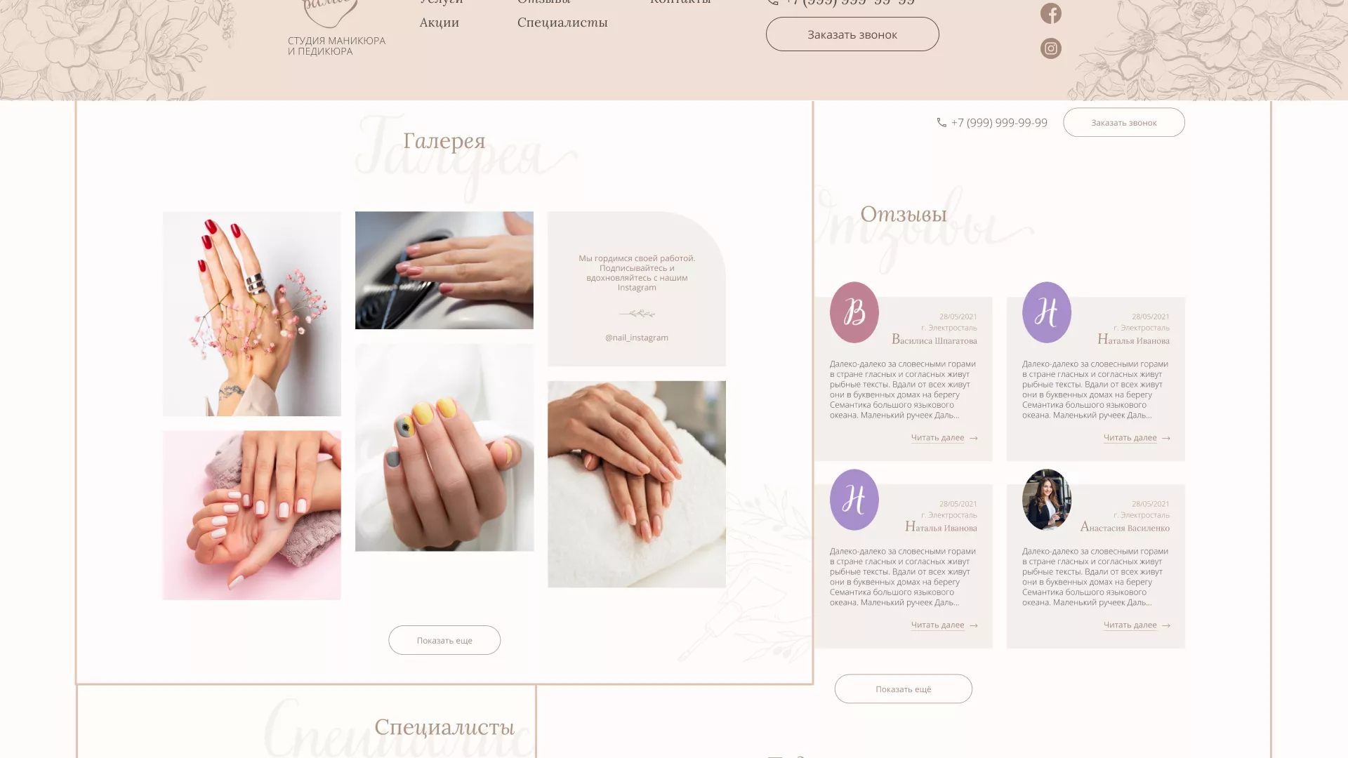 Разработка дизайна сайта маникюрного салона в Красавино