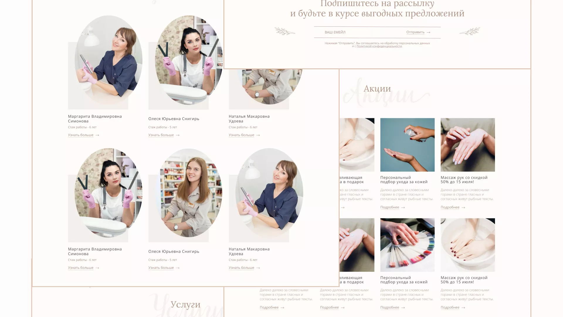 Разработка дизайна сайта маникюрного салона в Красавино