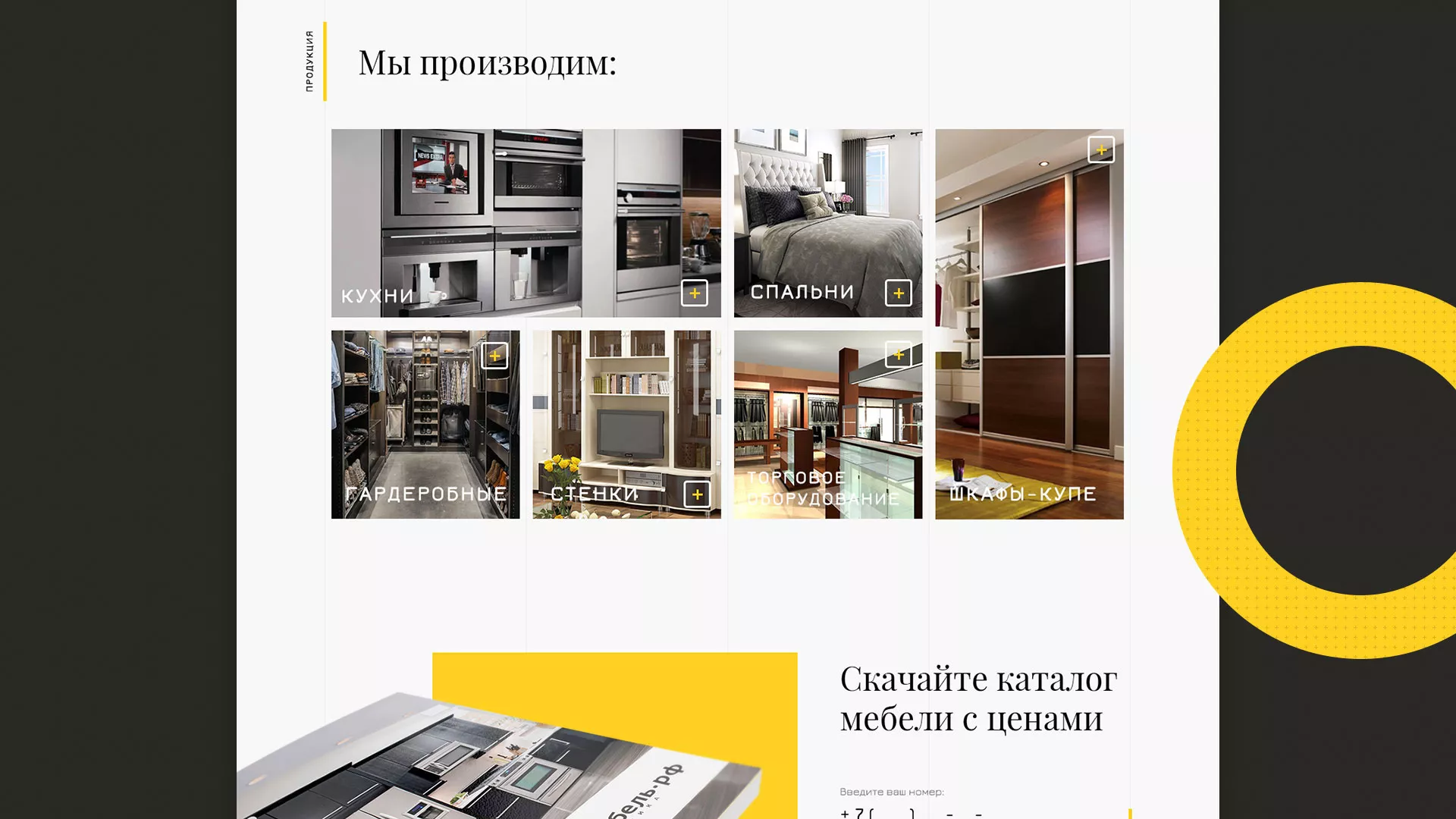Разработка сайта для производства мебели «Про мебель» в Красавино