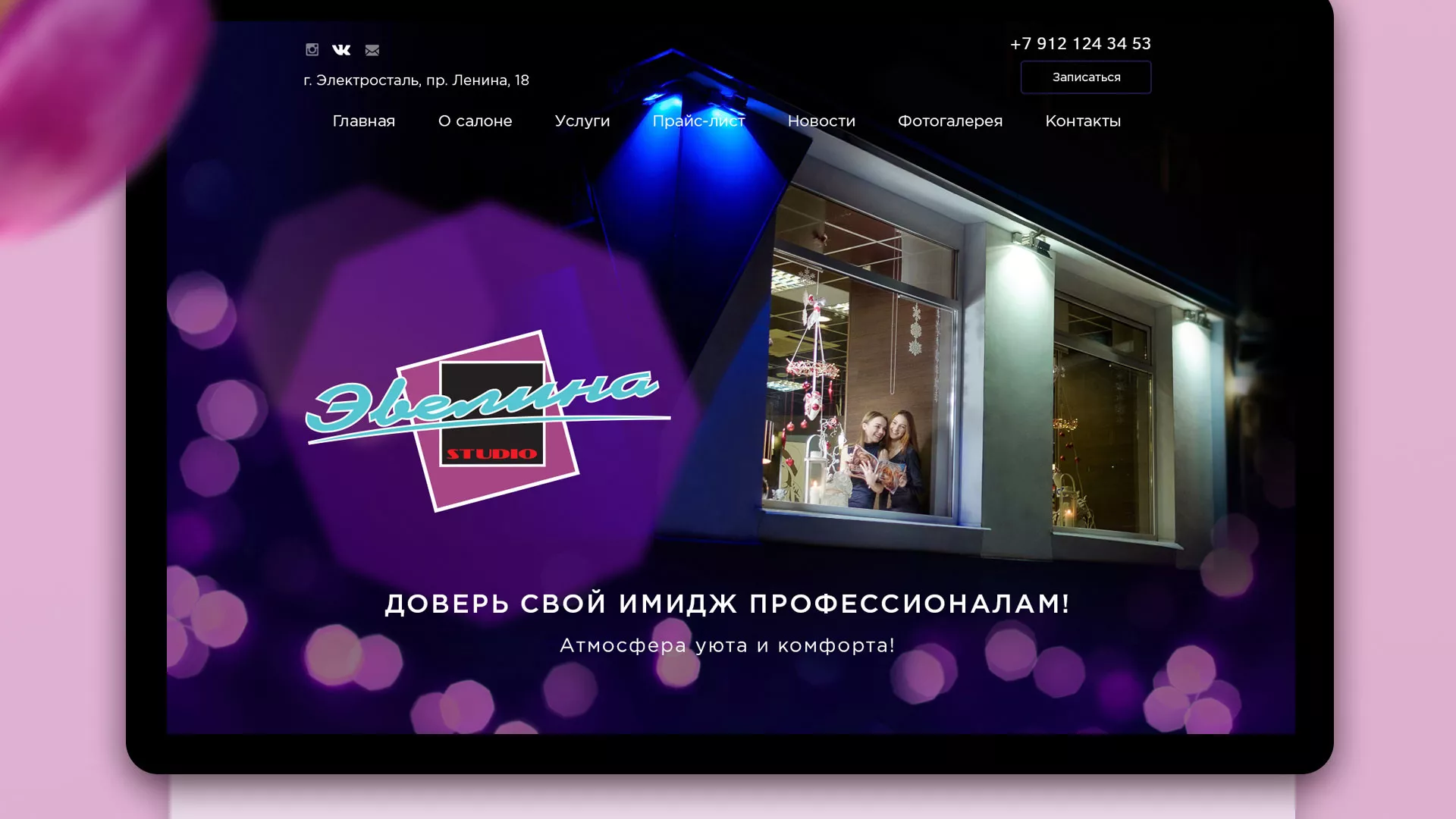 Разработка сайта для салона красоты «Эвелина» в Красавино