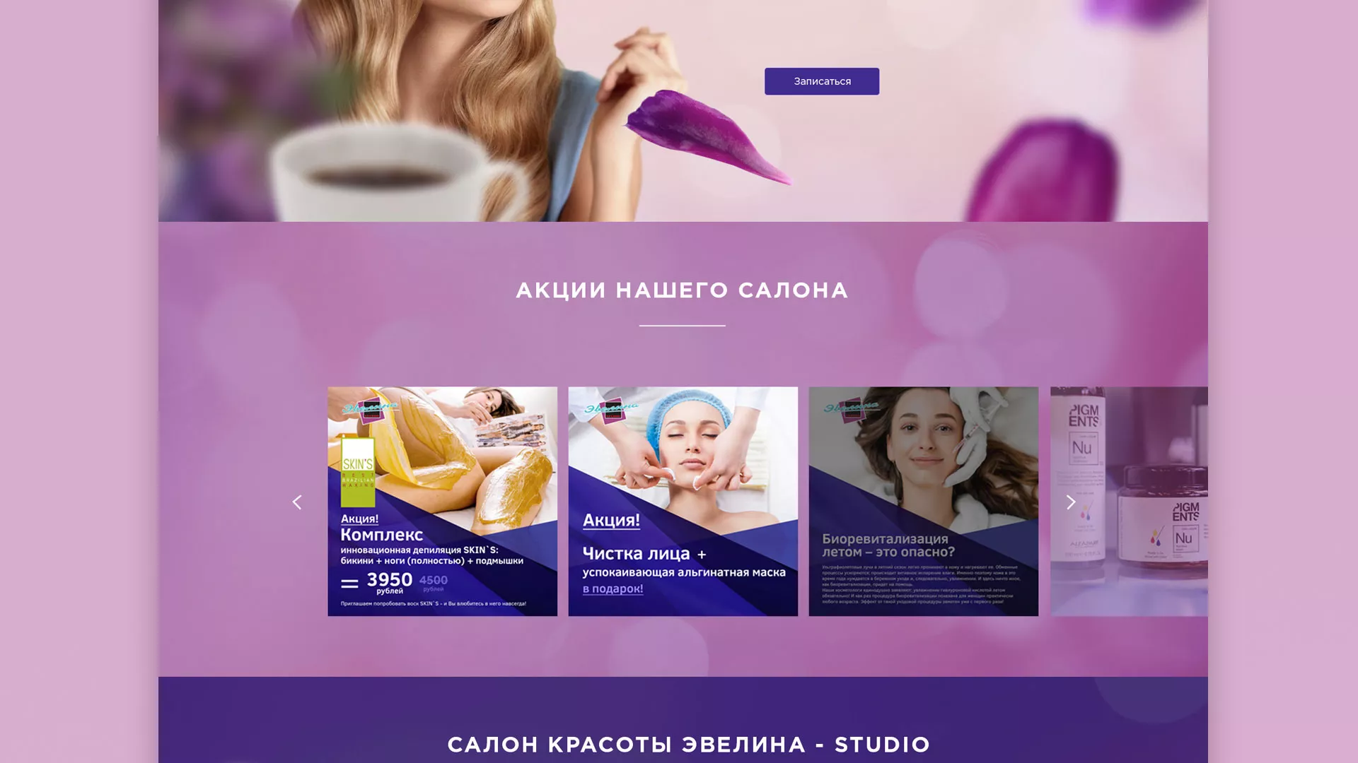 Разработка сайта для салона красоты «Эвелина» в Красавино