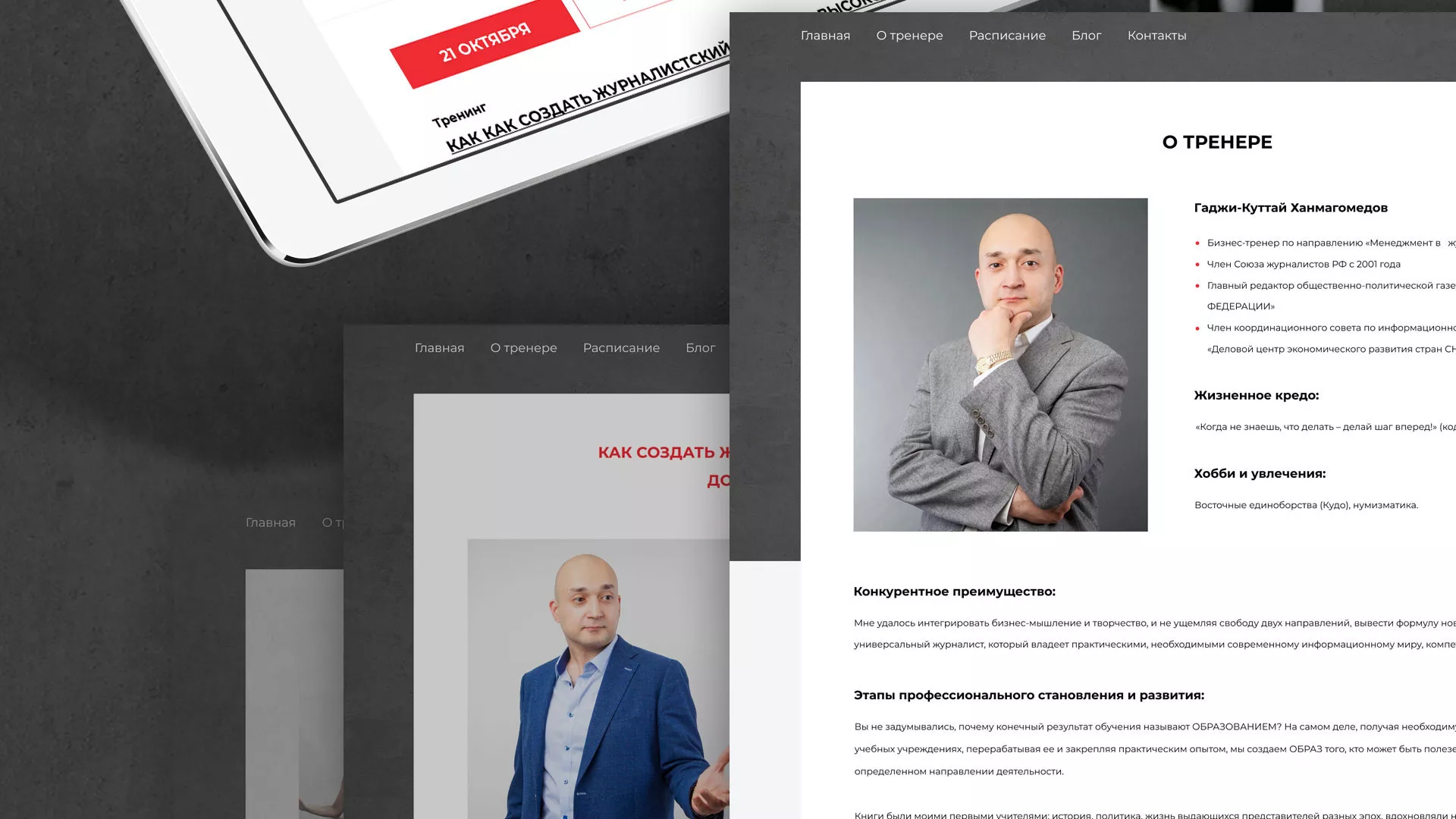 Разработка сайта для бизнес-тренера в Красавино