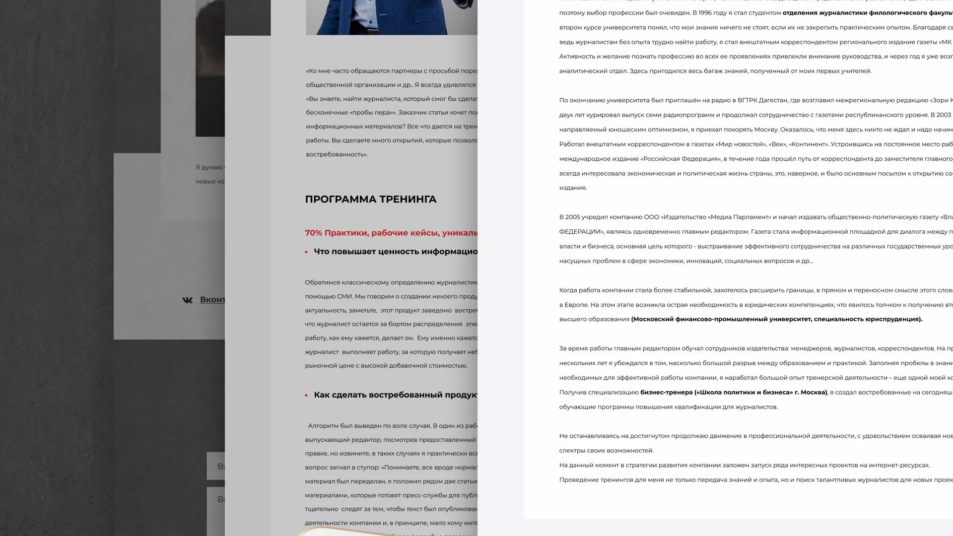 Разработка сайта для бизнес-тренера в Красавино