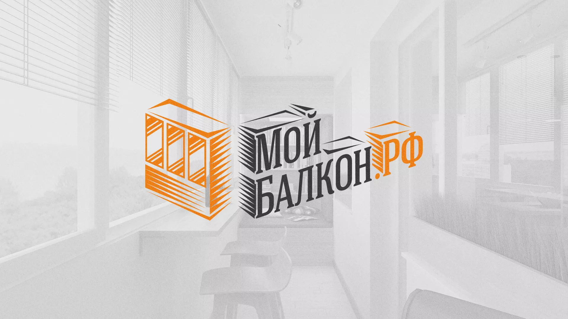 Разработка сайта для компании «Мой балкон» в Красавино