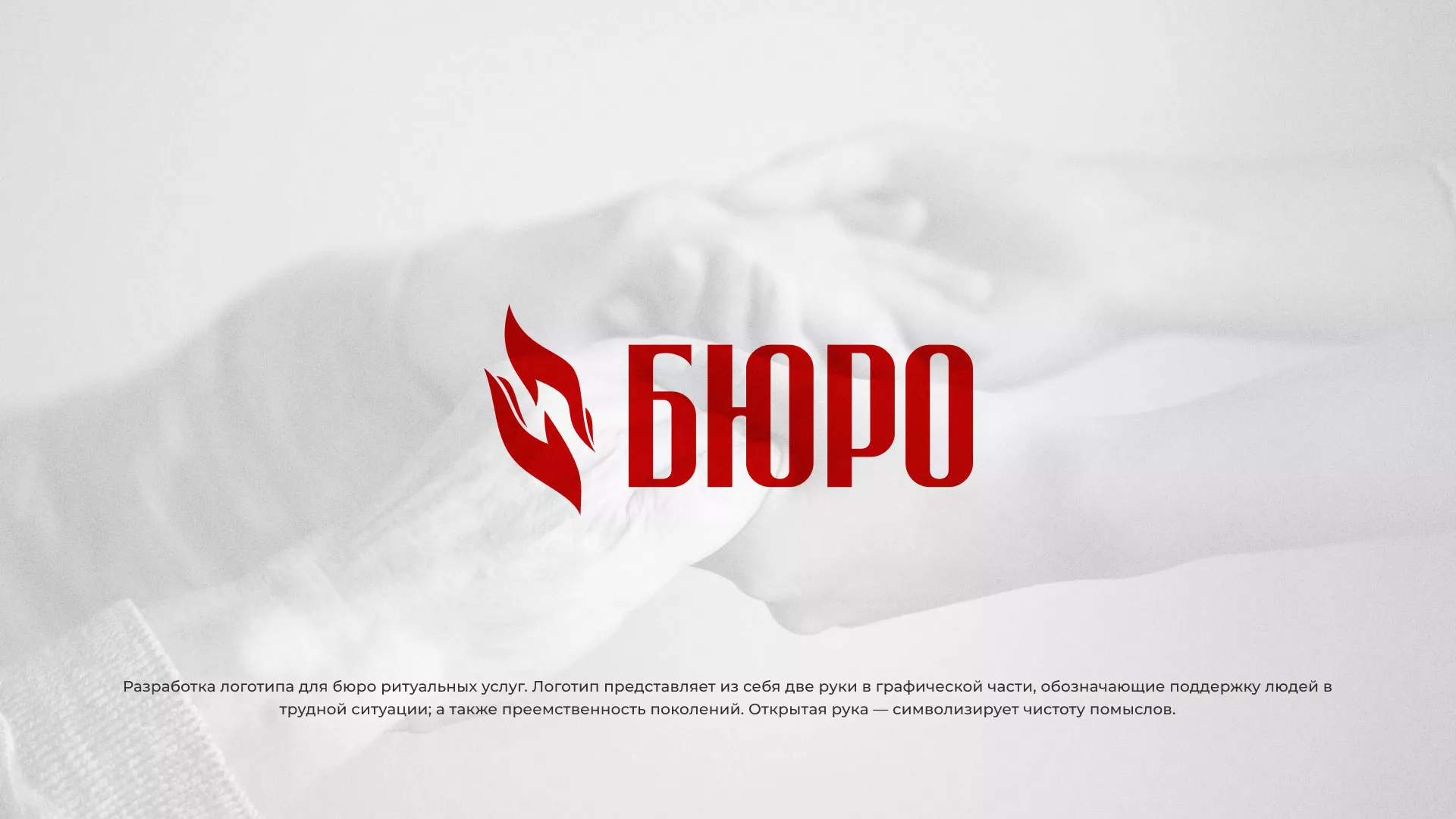 Разработка логотипа ритуальной службы в Красавино