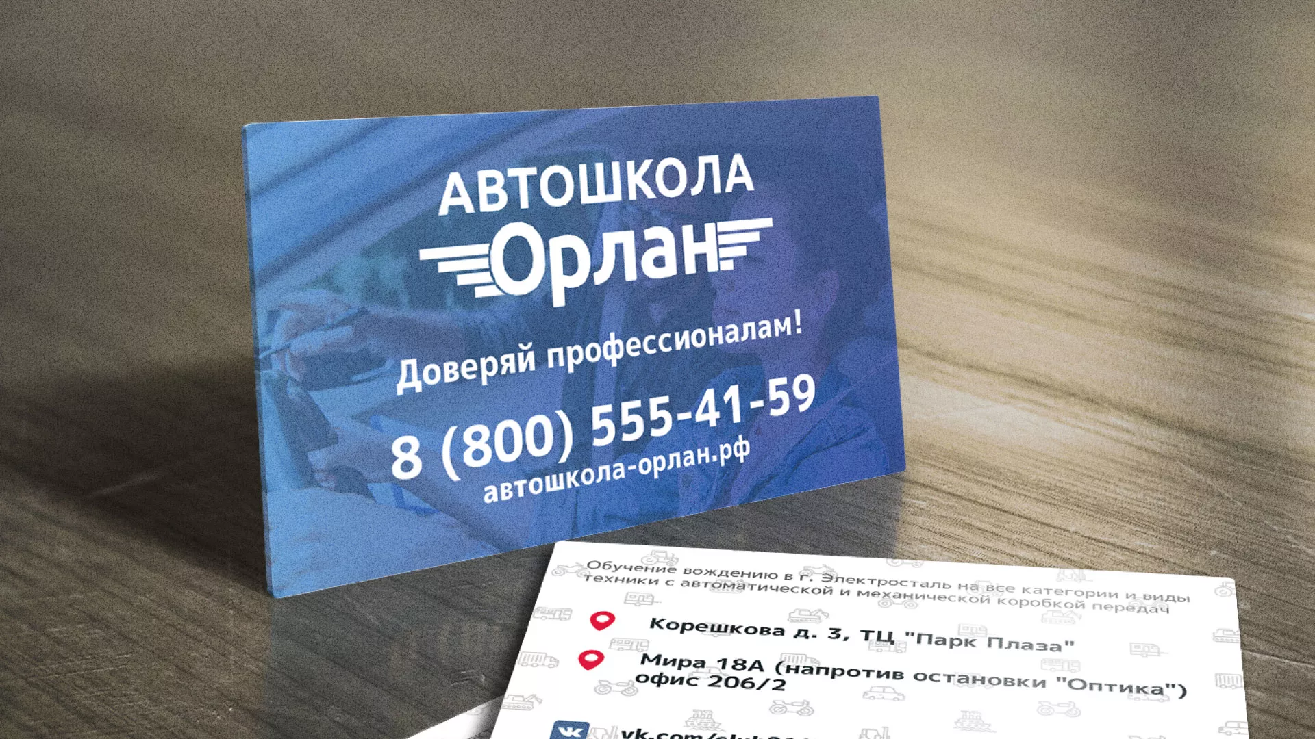 Дизайн рекламных визиток для автошколы «Орлан» в Красавино