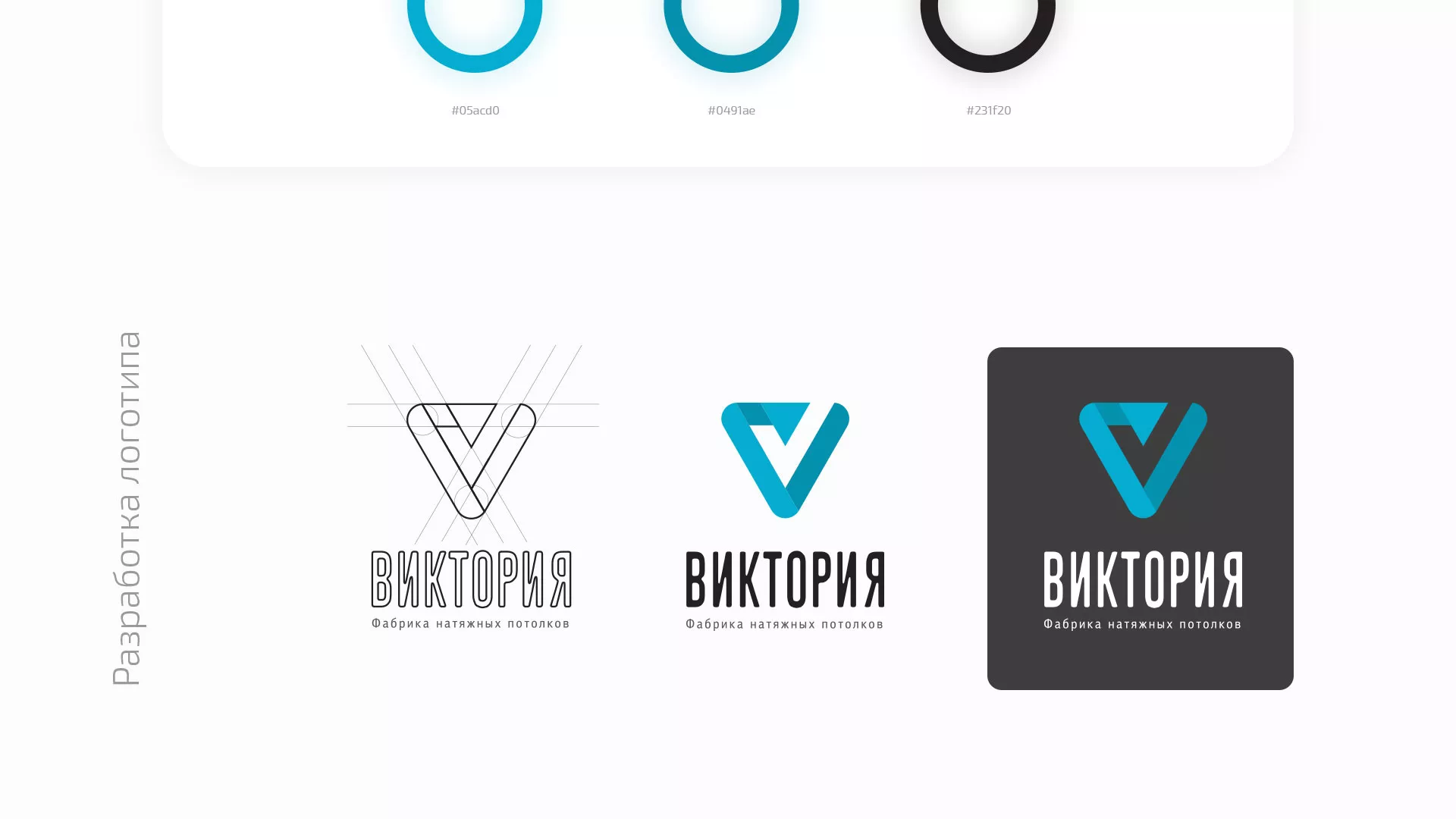 Разработка фирменного стиля компании по продаже и установке натяжных потолков в Красавино