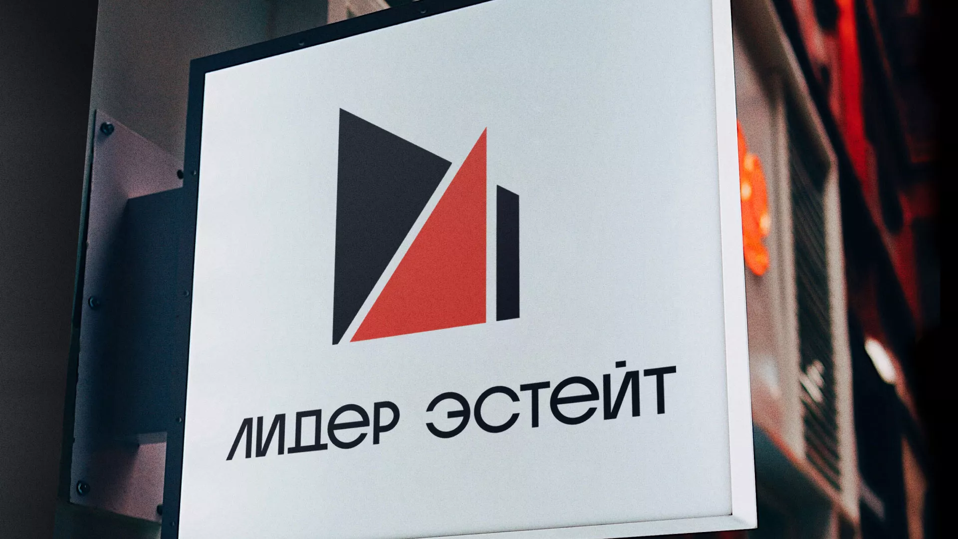 Сделали логотип для агентства недвижимости «Лидер Эстейт» в Красавино